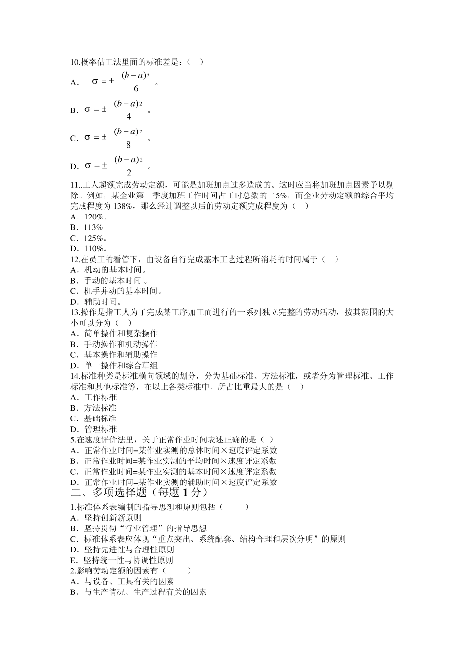 劳动定额试题及答案3_第2页