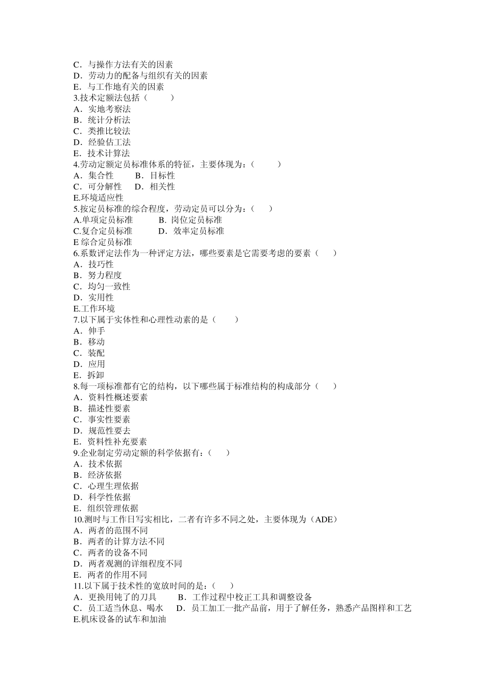 劳动定额试题及答案3_第3页
