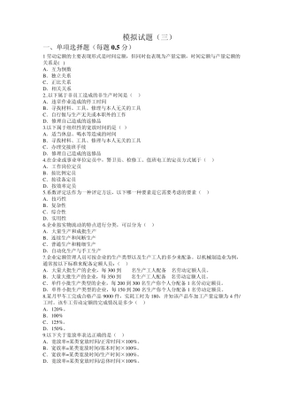 劳动定额试题及答案3