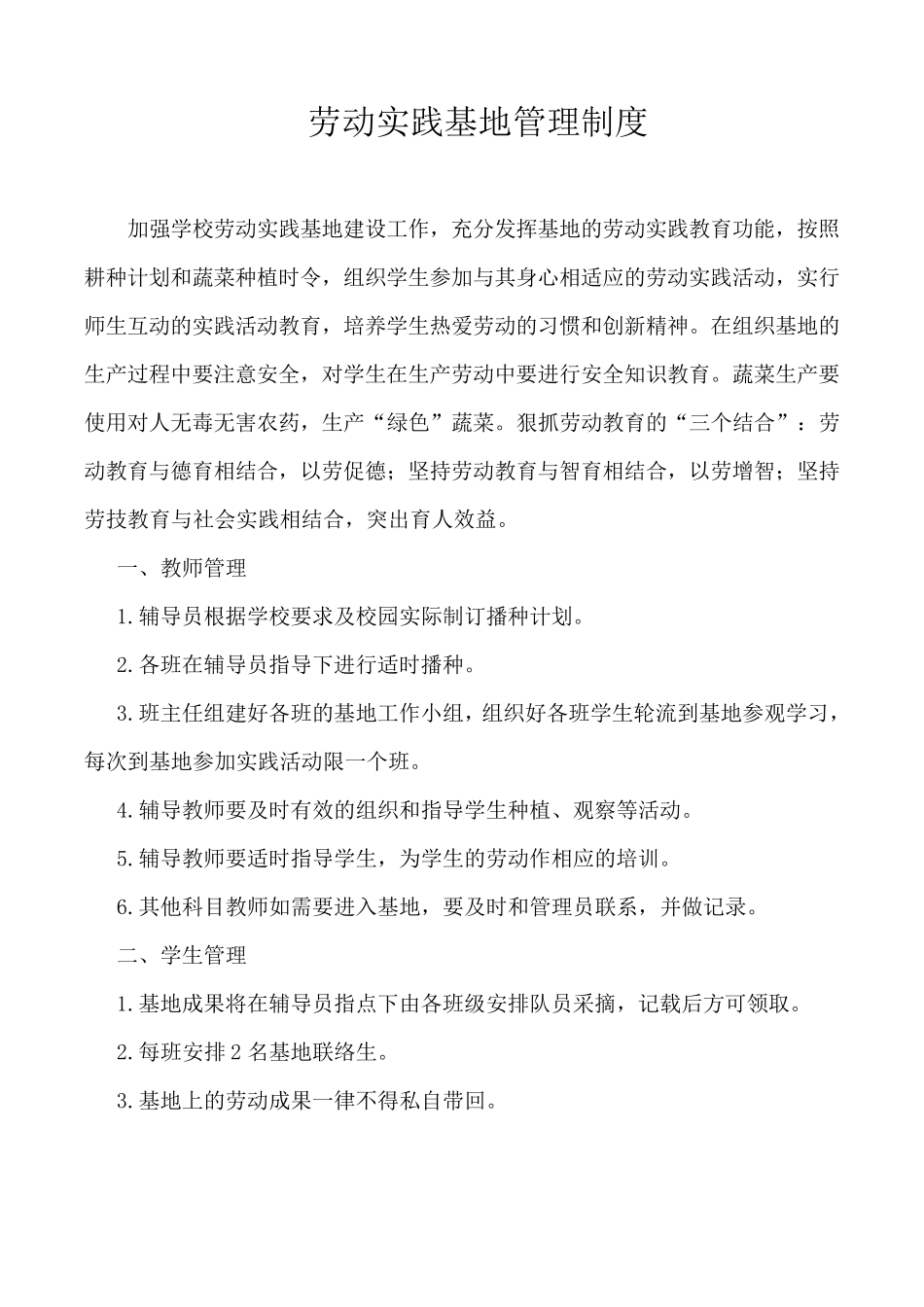 劳动实践基地_第1页