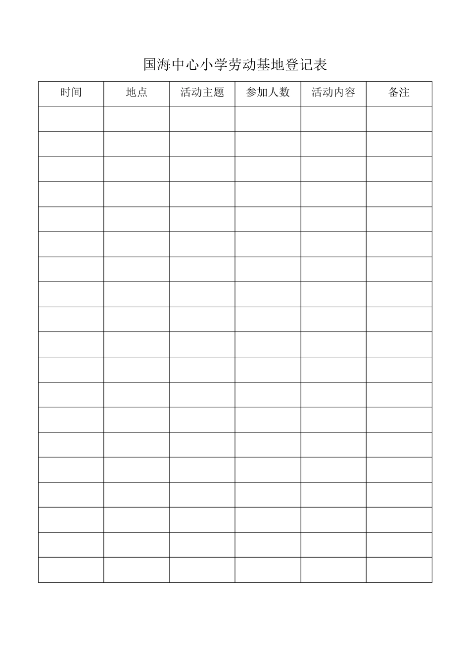 劳动实践基地_第3页