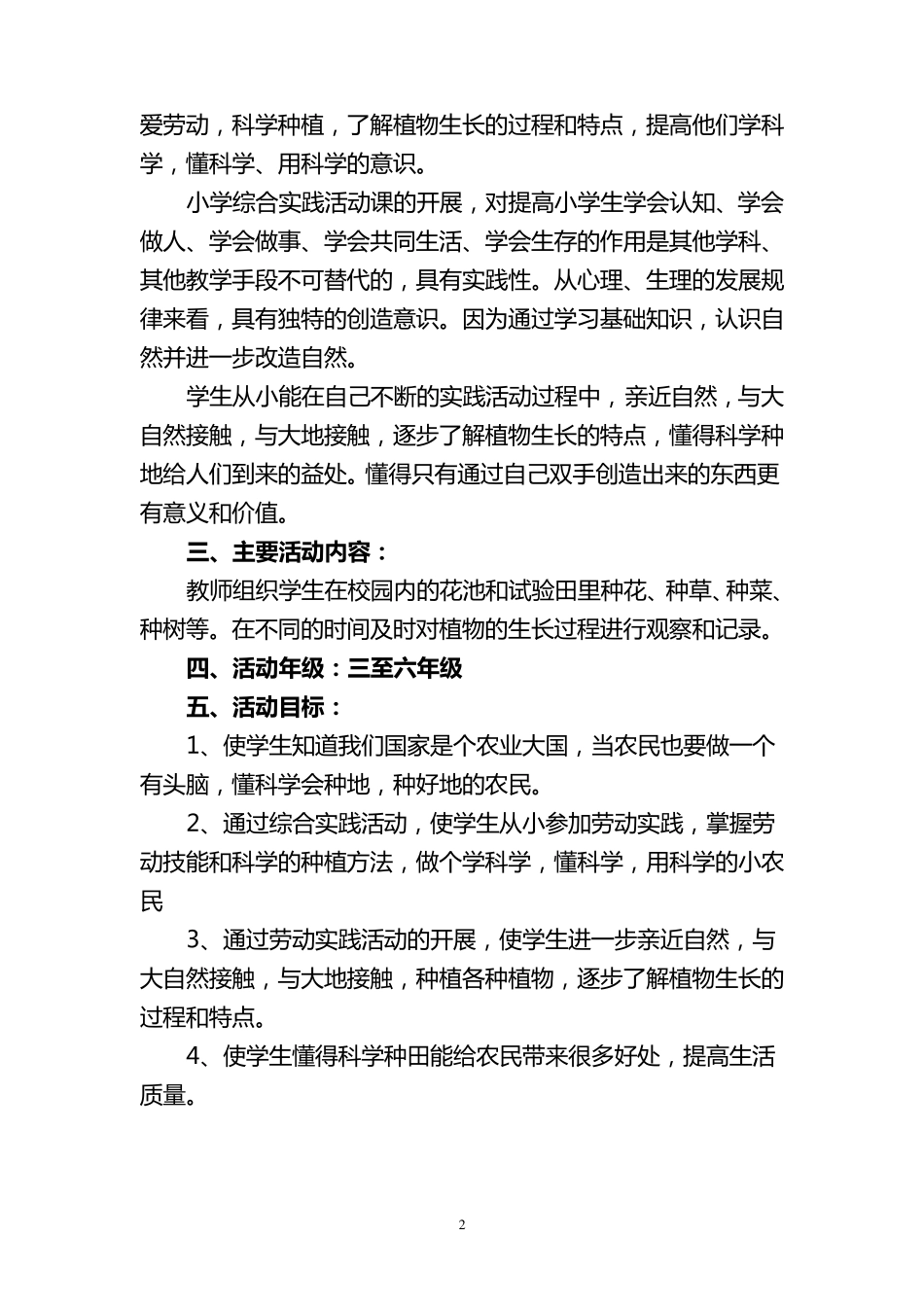 劳动实践基地活动方案_第2页