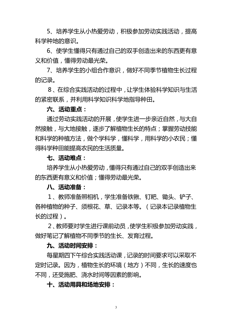 劳动实践基地活动方案_第3页
