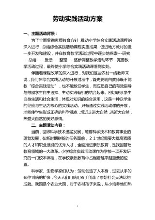 劳动实践基地活动方案