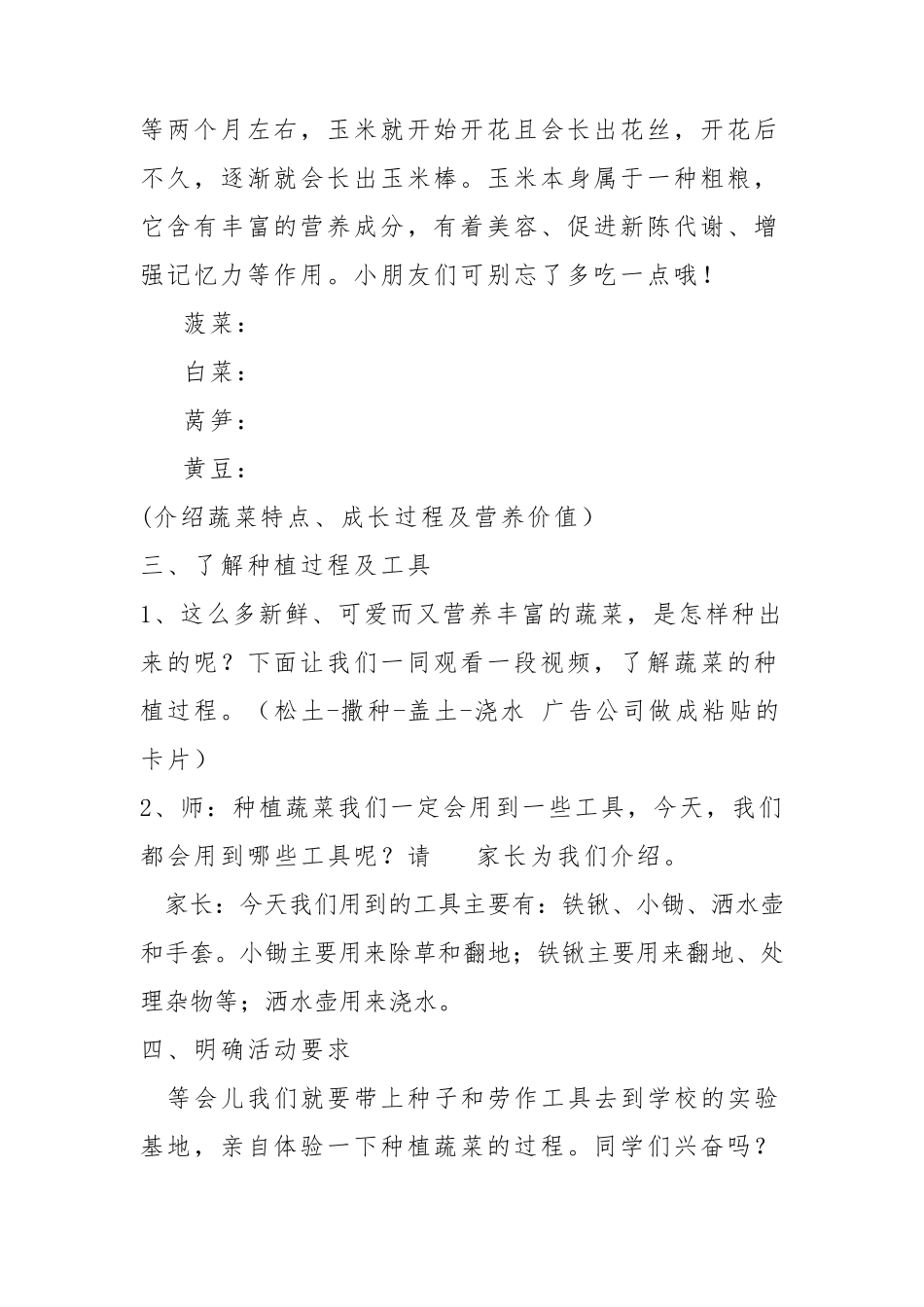 劳动实践基地课程蔬菜种植教案_第3页