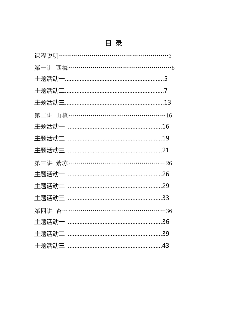 劳动实践校本教材_第2页