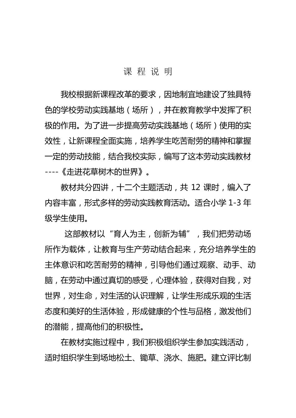 劳动实践校本教材_第3页