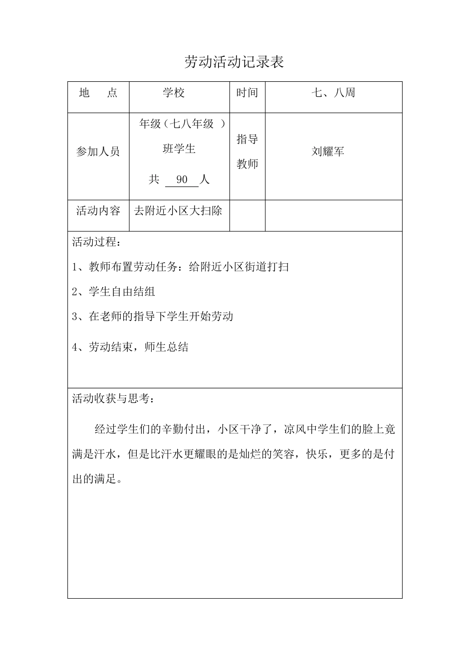 劳动实践活动记录表上下期_第3页