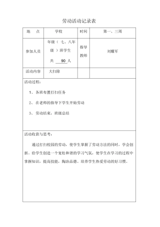 劳动实践活动记录表上下期