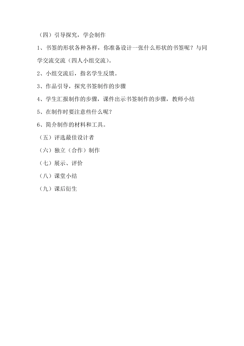 劳动实践课小书签教案、活动记录及总结_第2页