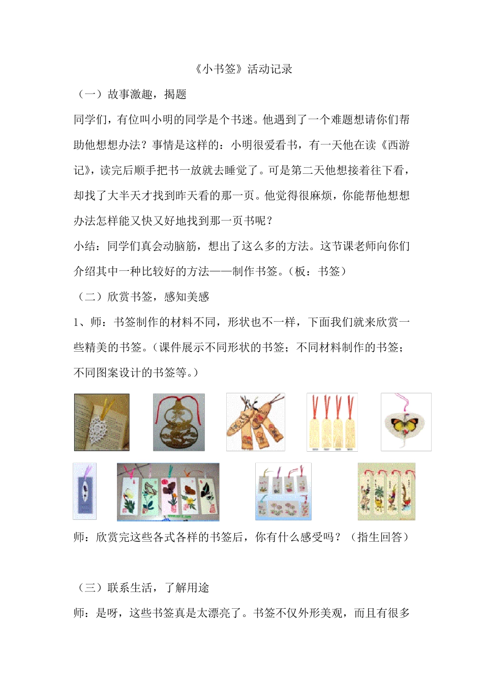 劳动实践课小书签教案、活动记录及总结_第3页