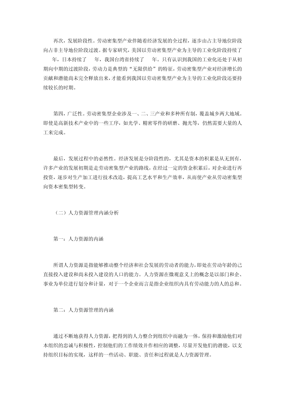 劳动密集型产业实例_第2页