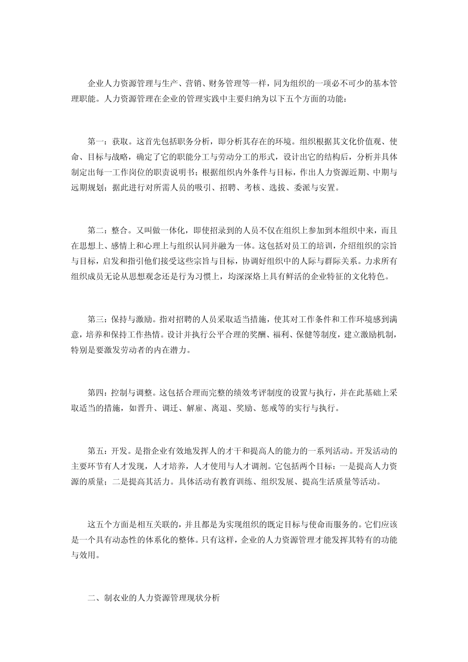 劳动密集型产业实例_第3页