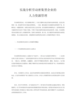 劳动密集型产业实例