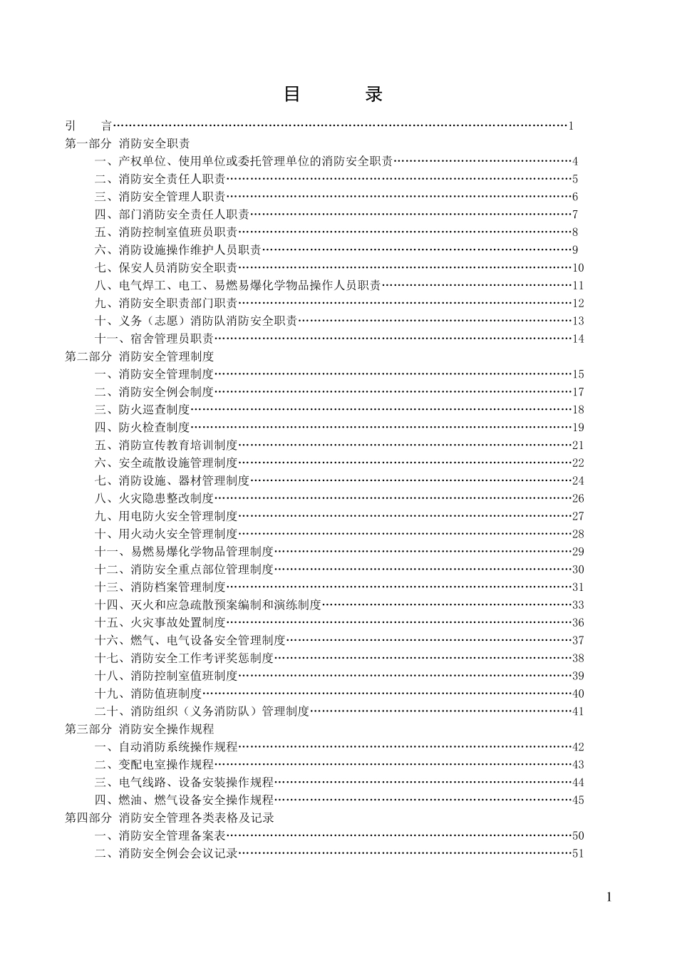 劳动密集型生产加工车间和员工集体宿舍消防安全管理制度模板_第1页