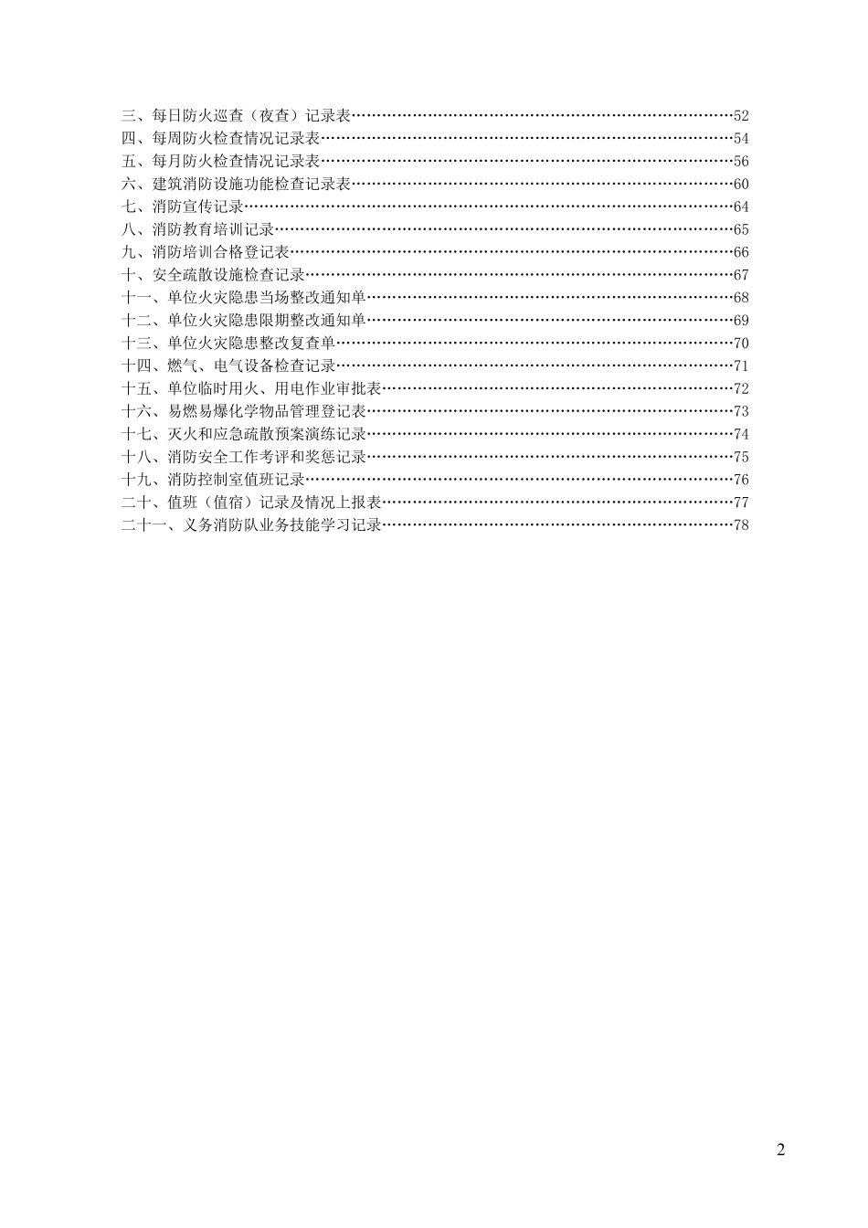 劳动密集型生产加工车间和员工集体宿舍消防安全管理制度模板_第2页