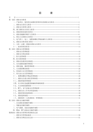 劳动密集型生产加工车间和员工集体宿舍消防安全管理制度模板