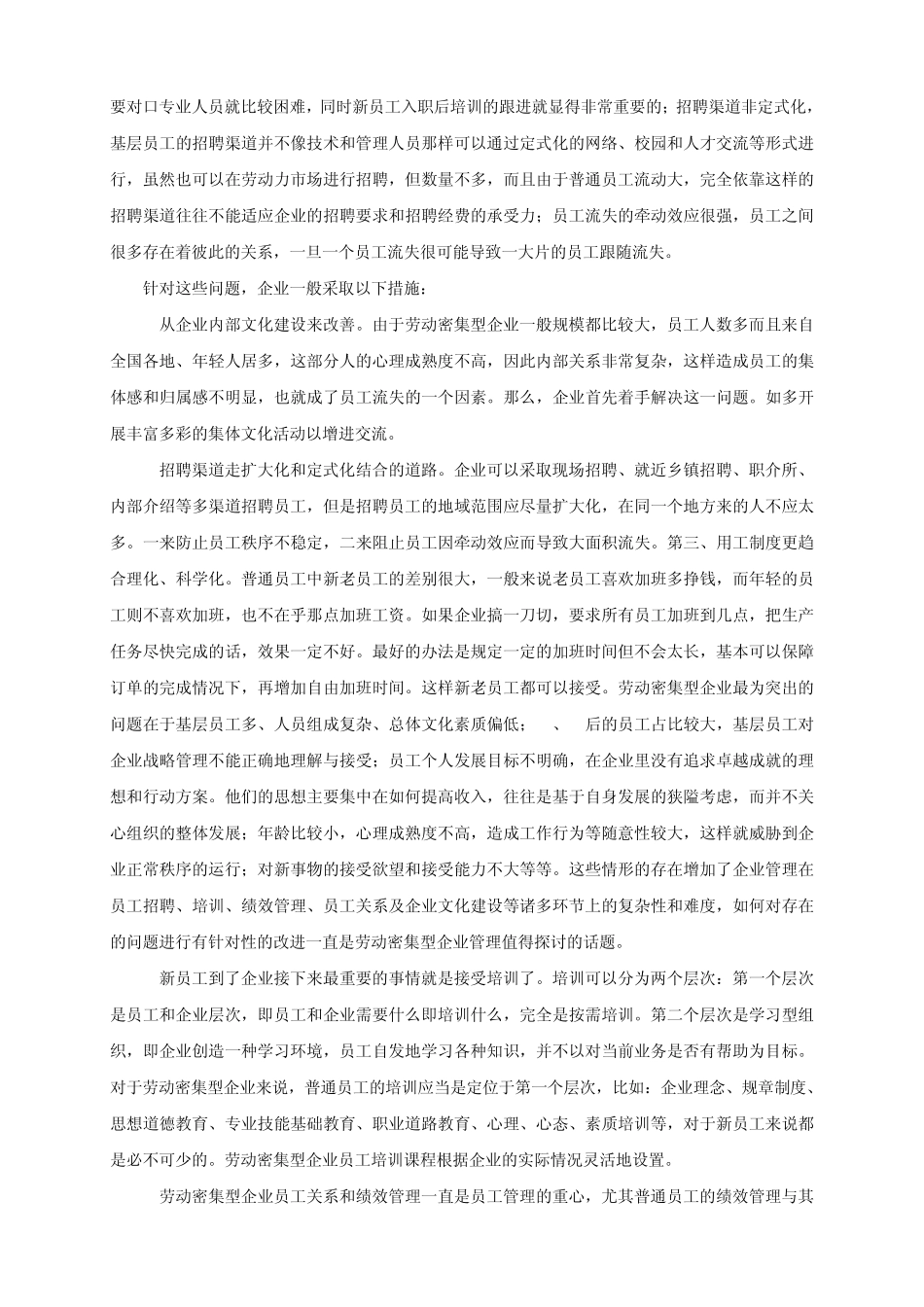 劳动密集型的企业管理者如何做好技术密集型的企业管理_第2页