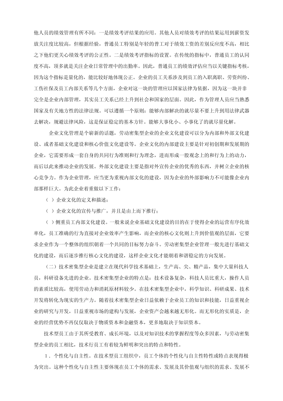 劳动密集型的企业管理者如何做好技术密集型的企业管理_第3页