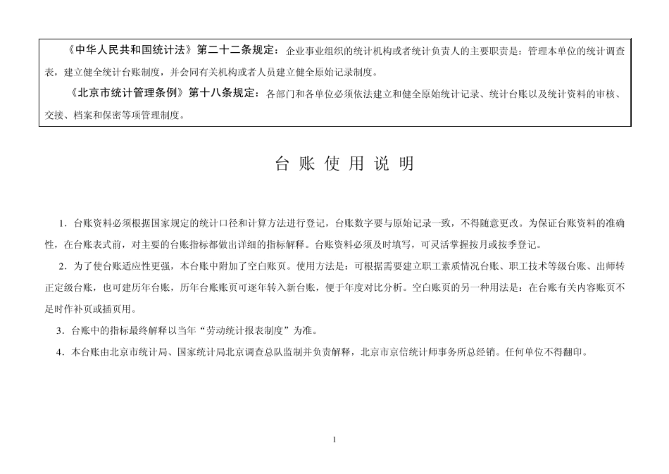 劳动工资统计台帐(B5打印版)_第1页
