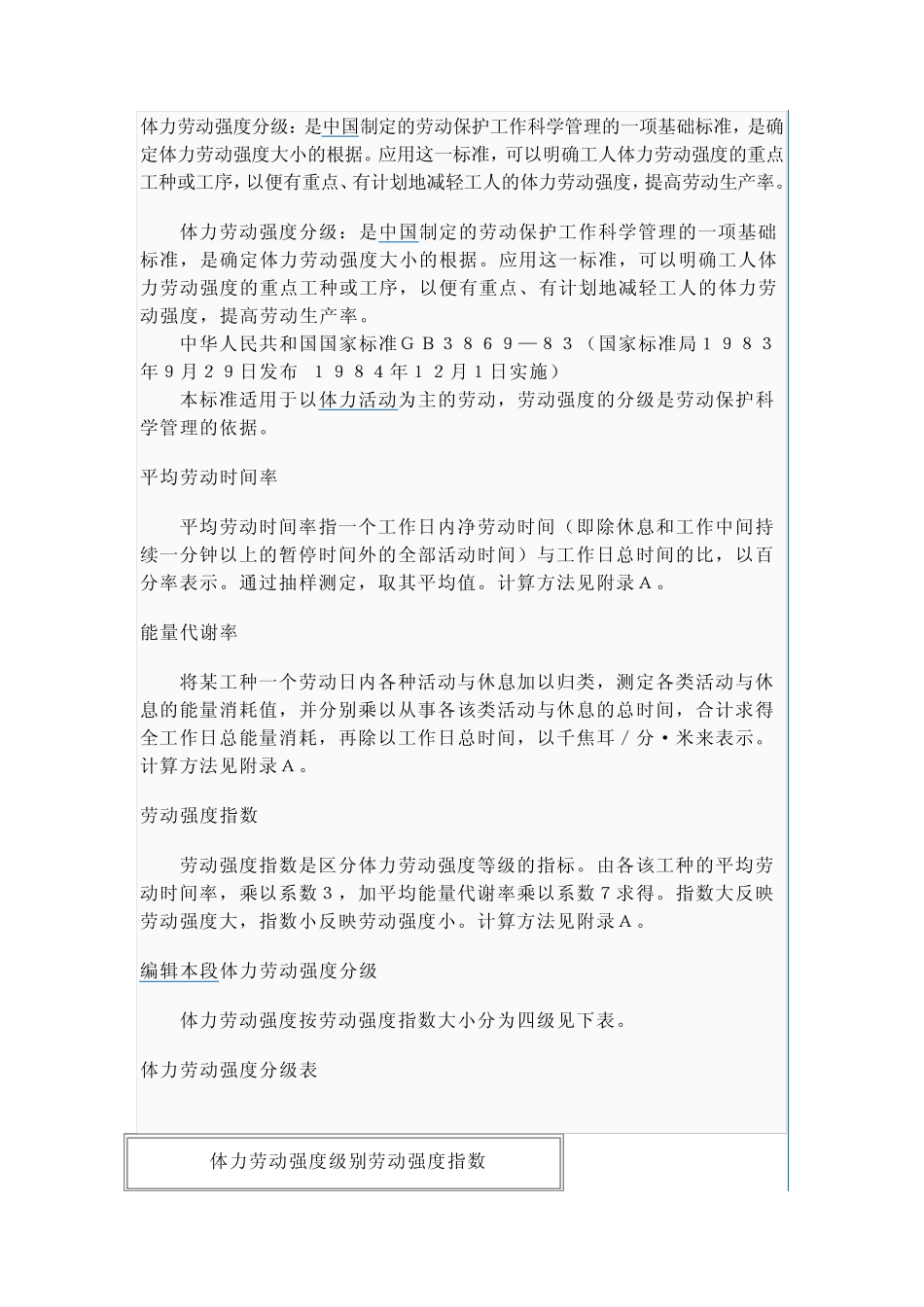 劳动强度分级_第1页