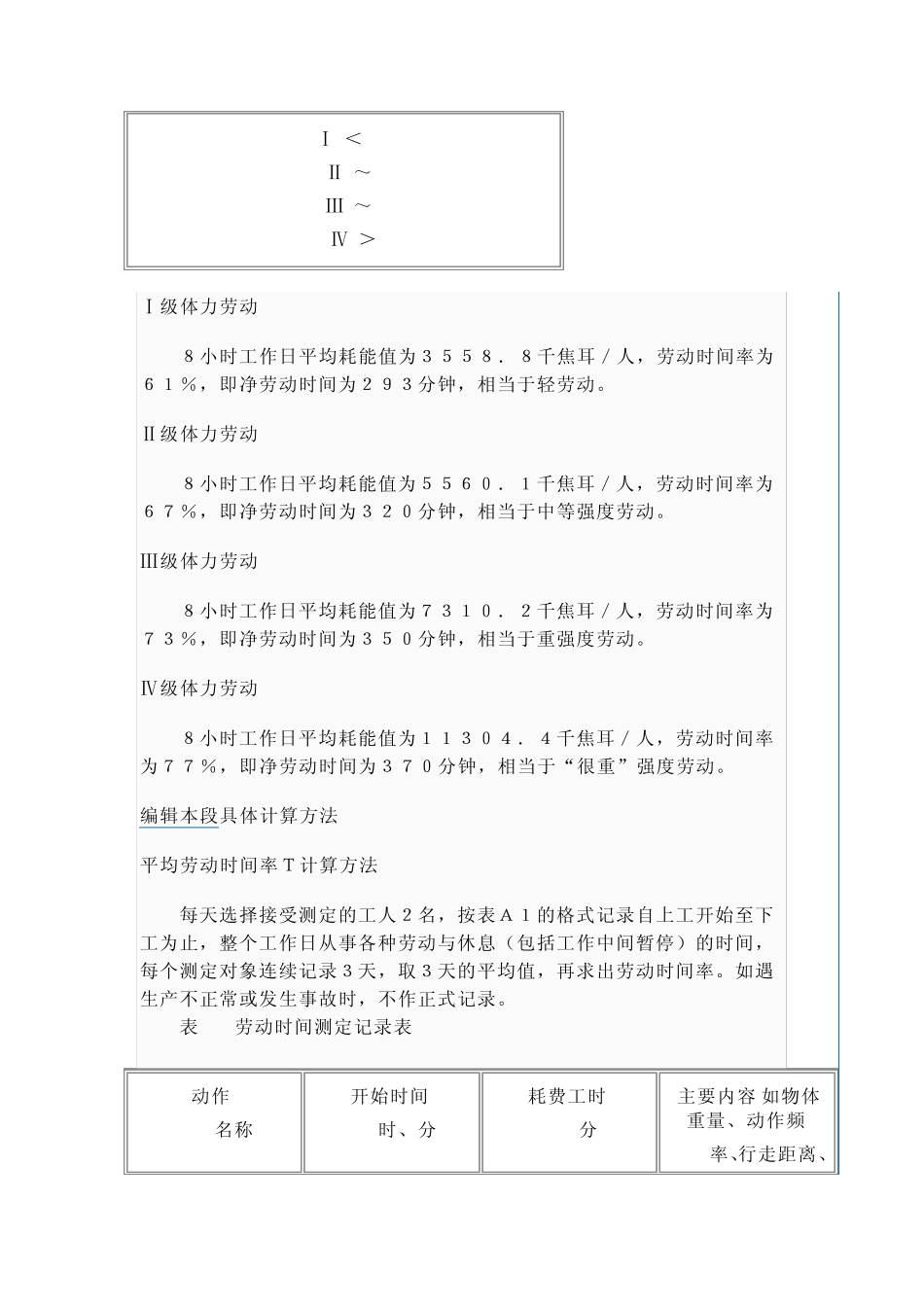 劳动强度分级_第2页