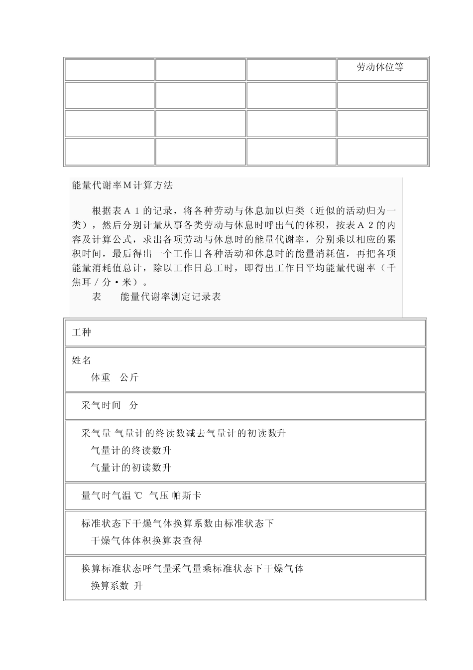 劳动强度分级_第3页