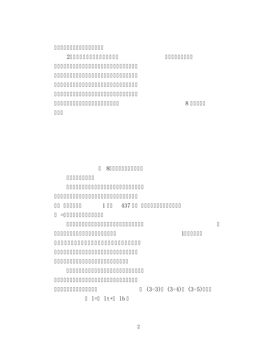 劳动强度的数学分析_第2页