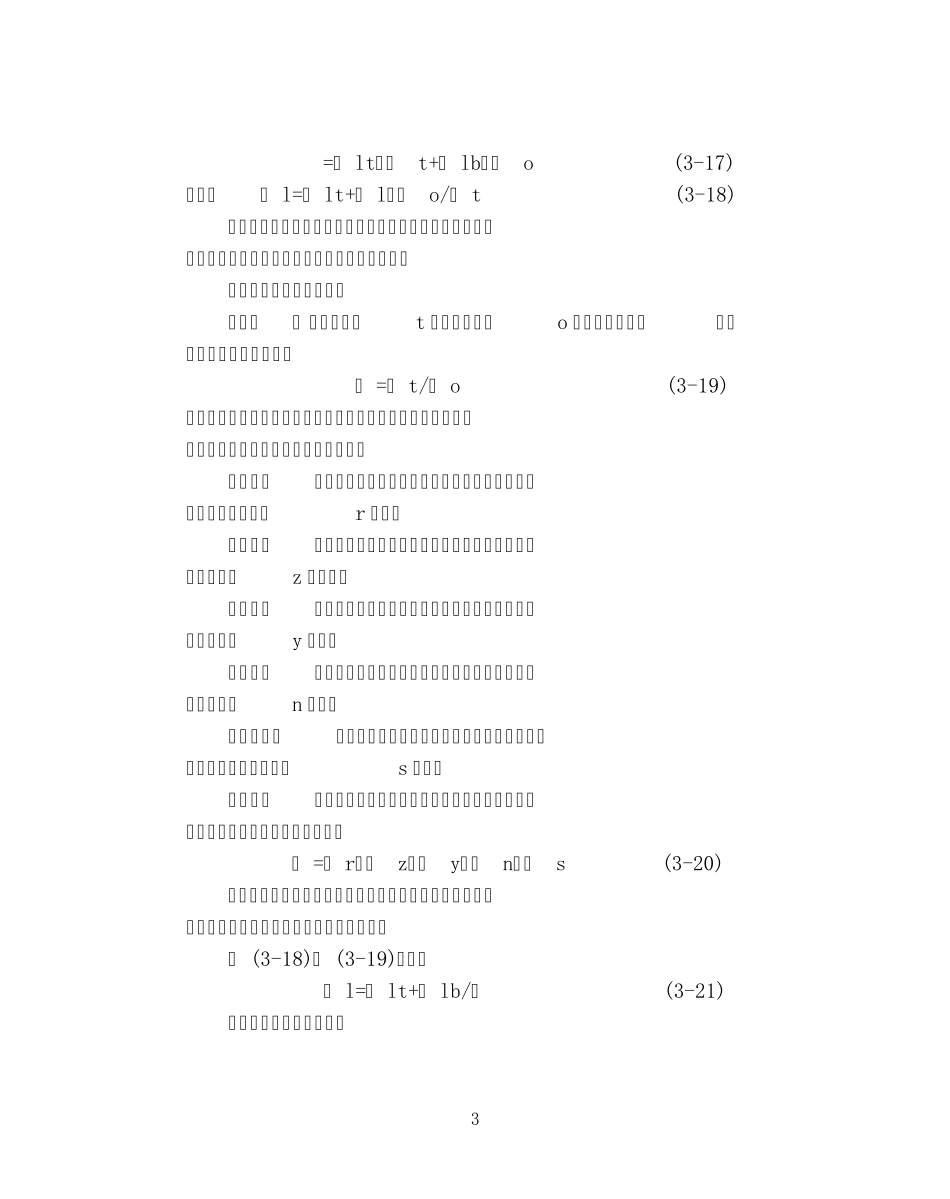 劳动强度的数学分析_第3页