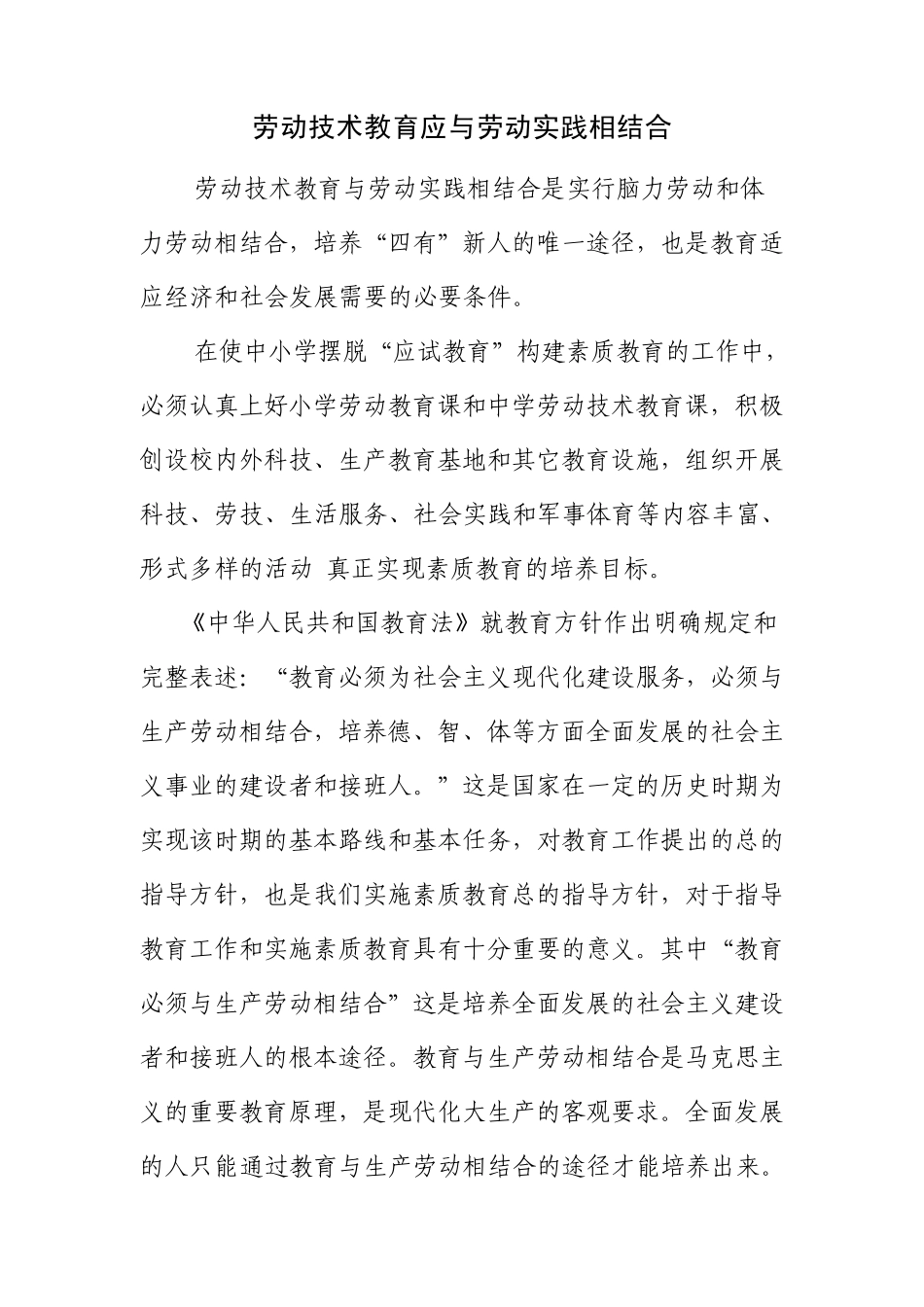 劳动技术教育应与劳动实践相结合_第1页