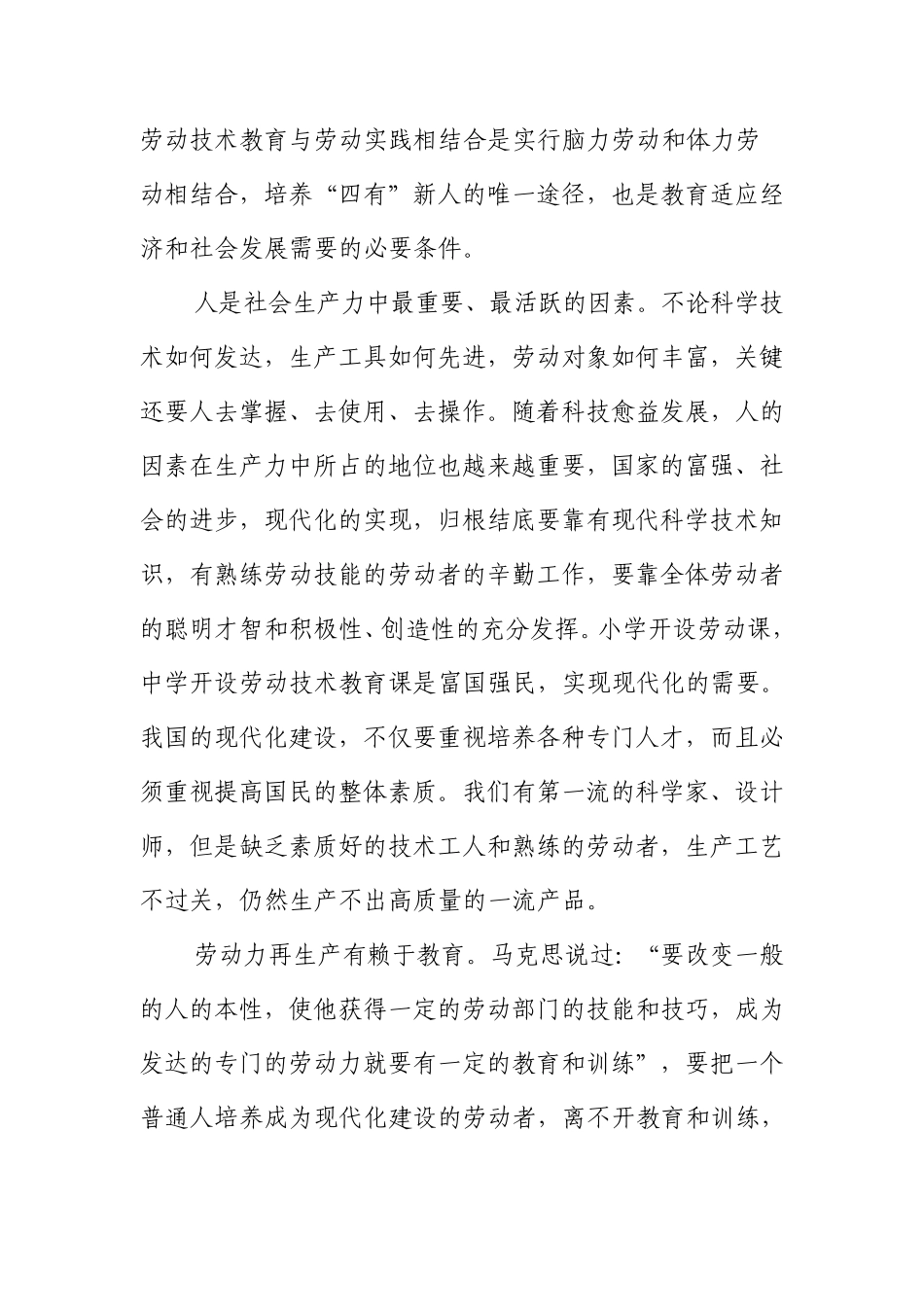 劳动技术教育应与劳动实践相结合_第2页