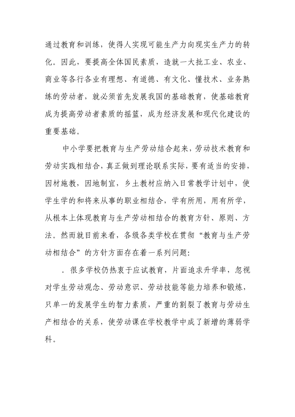 劳动技术教育应与劳动实践相结合_第3页