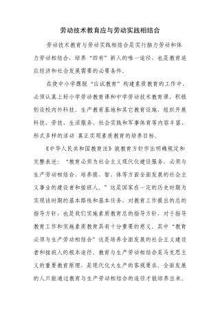 劳动技术教育应与劳动实践相结合