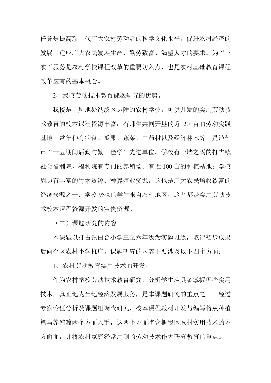 劳动技术教育课题工作报告_第3页