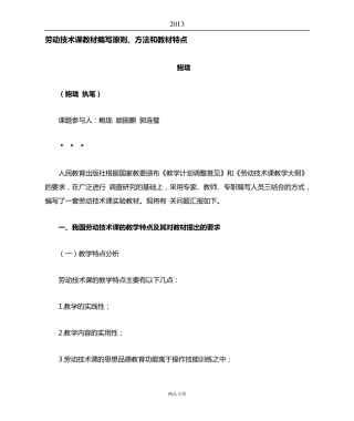 劳动技术课教材编写原则,方法和教材特点