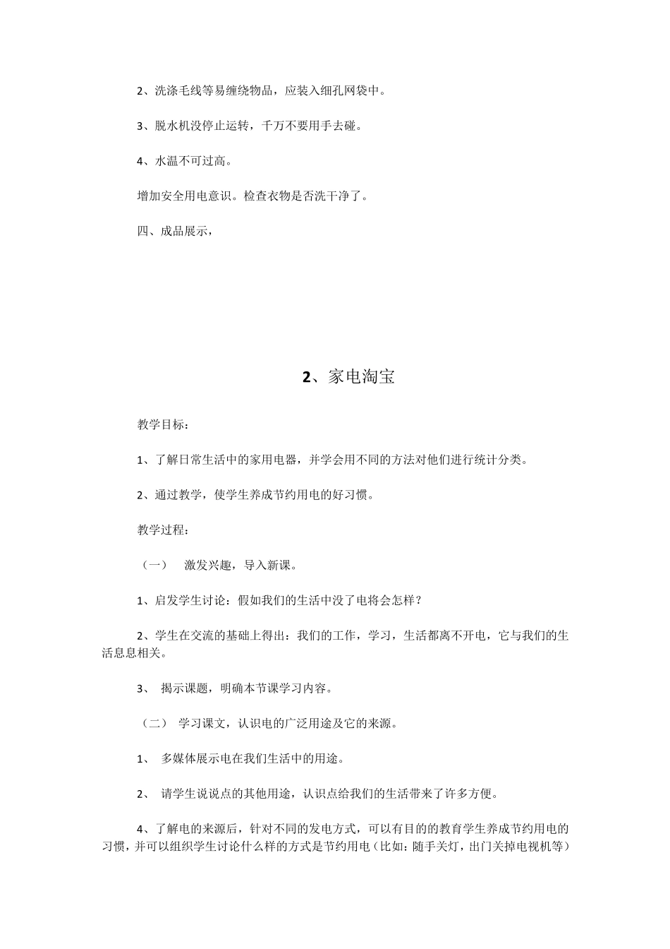 劳动技术课教案_第2页