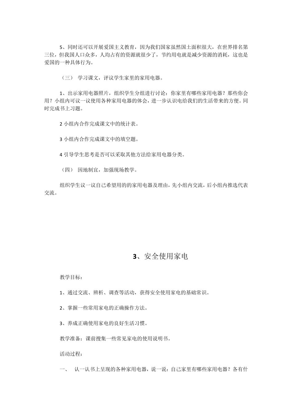 劳动技术课教案_第3页