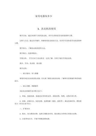 劳动技术课教案