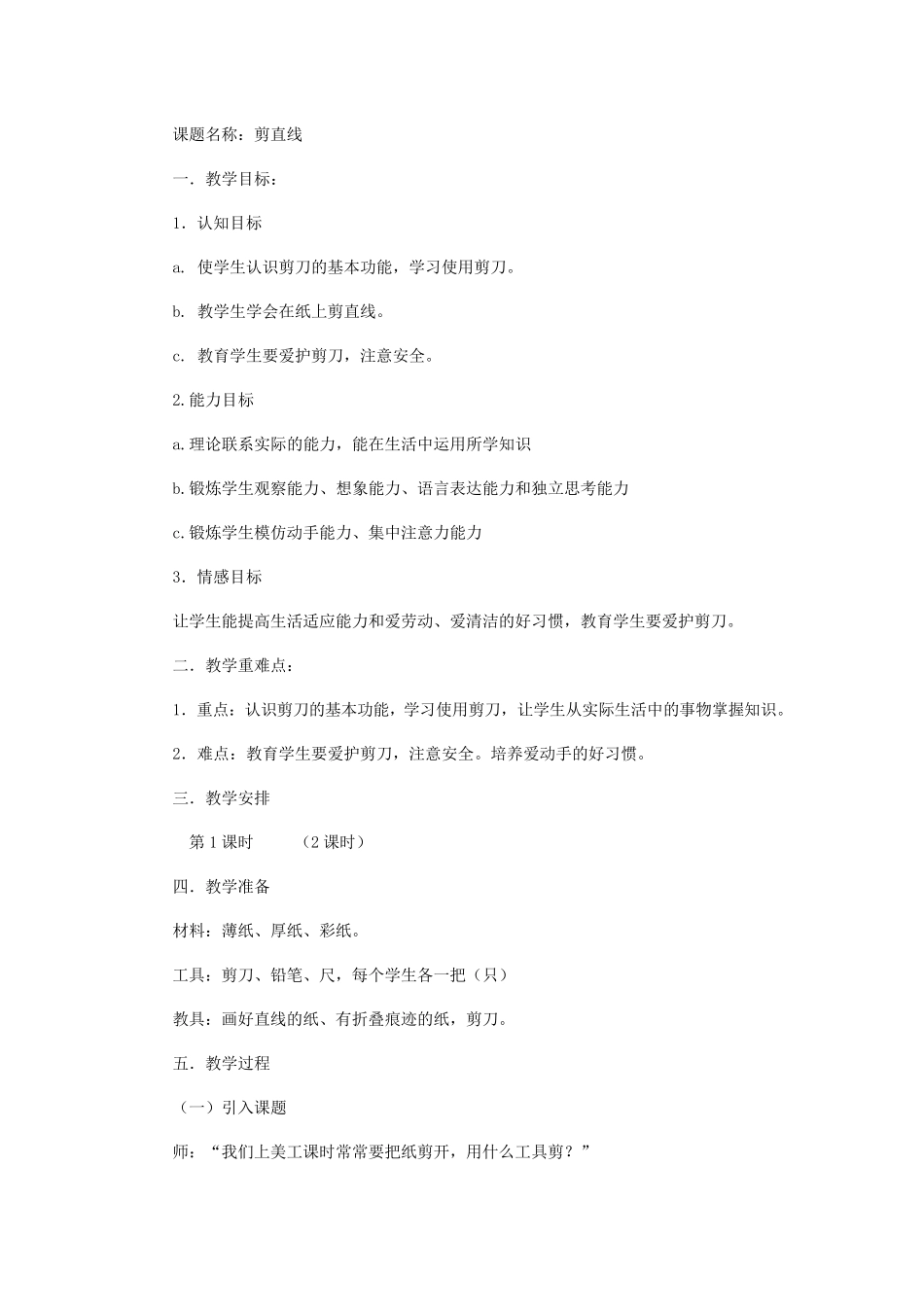 劳动技能教案培智_第2页