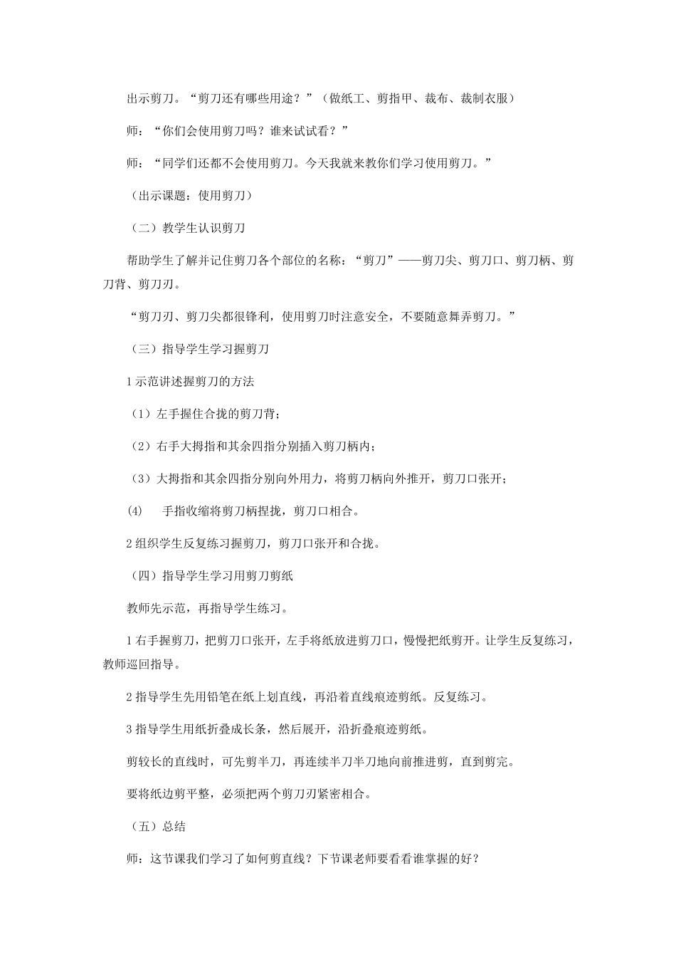 劳动技能教案培智_第3页