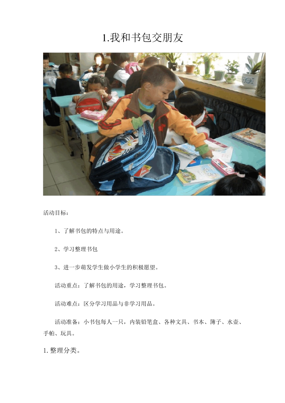 劳动技能校本教材_第2页