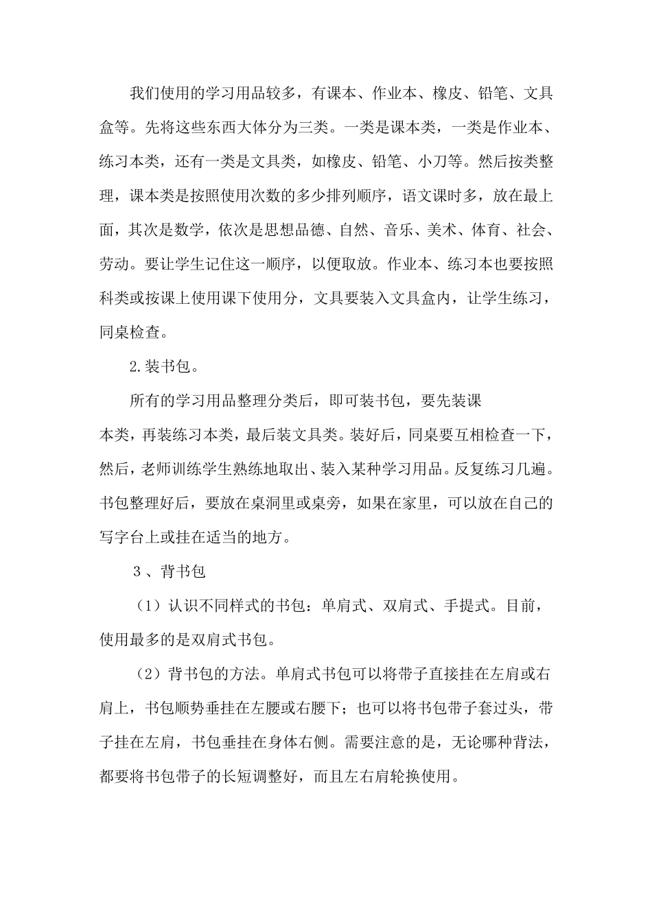 劳动技能校本教材_第3页