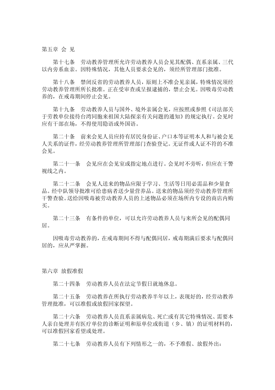劳动教养管理工作执法细则_第3页