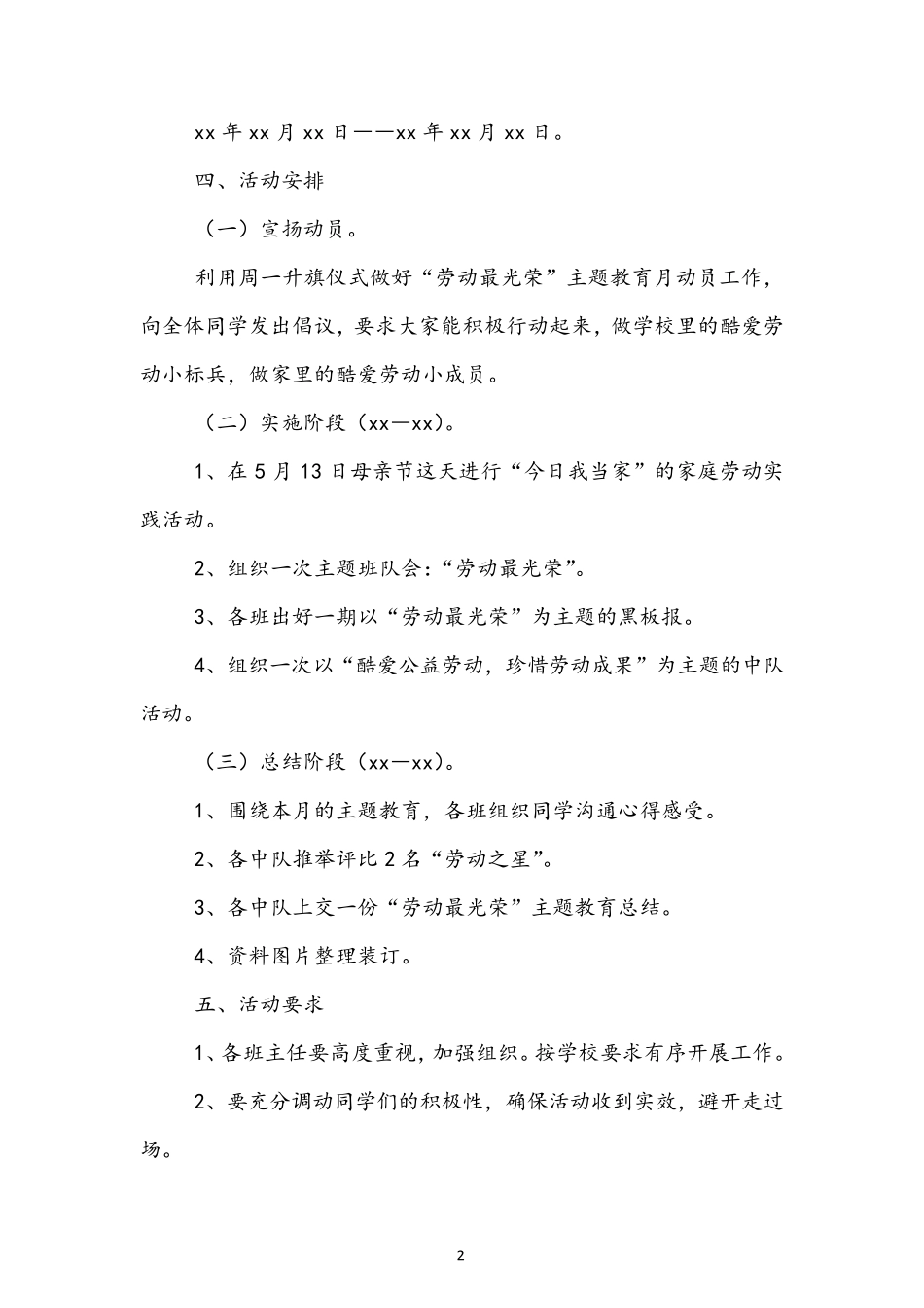 劳动教育主题活动方案3篇_第2页