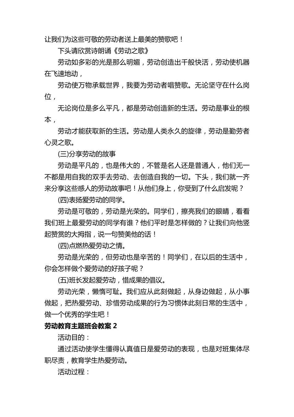劳动教育主题班会教案(通用6篇)_第2页