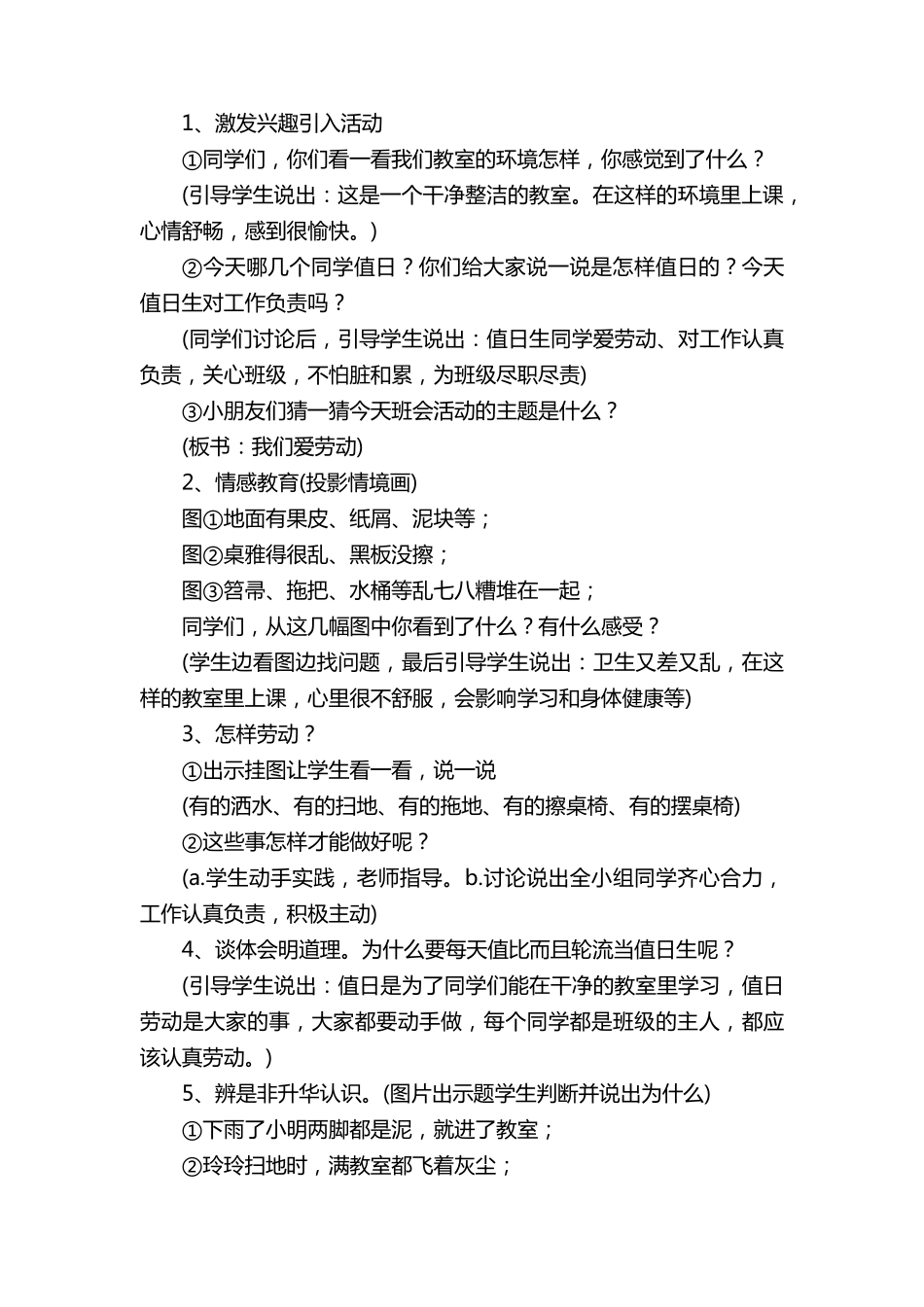 劳动教育主题班会教案(通用6篇)_第3页
