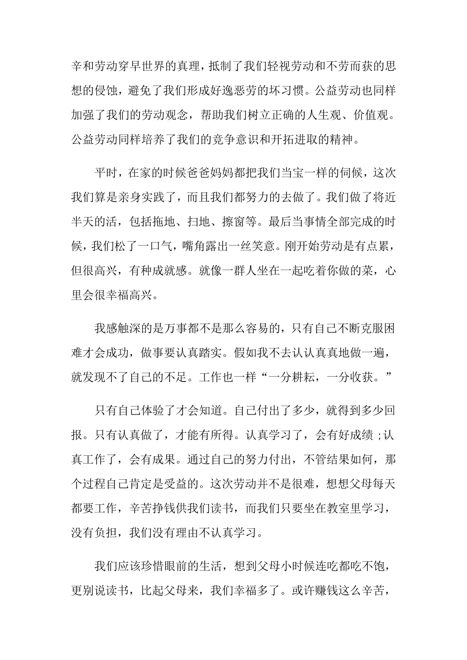 劳动教育培训讲座心得体会_第2页