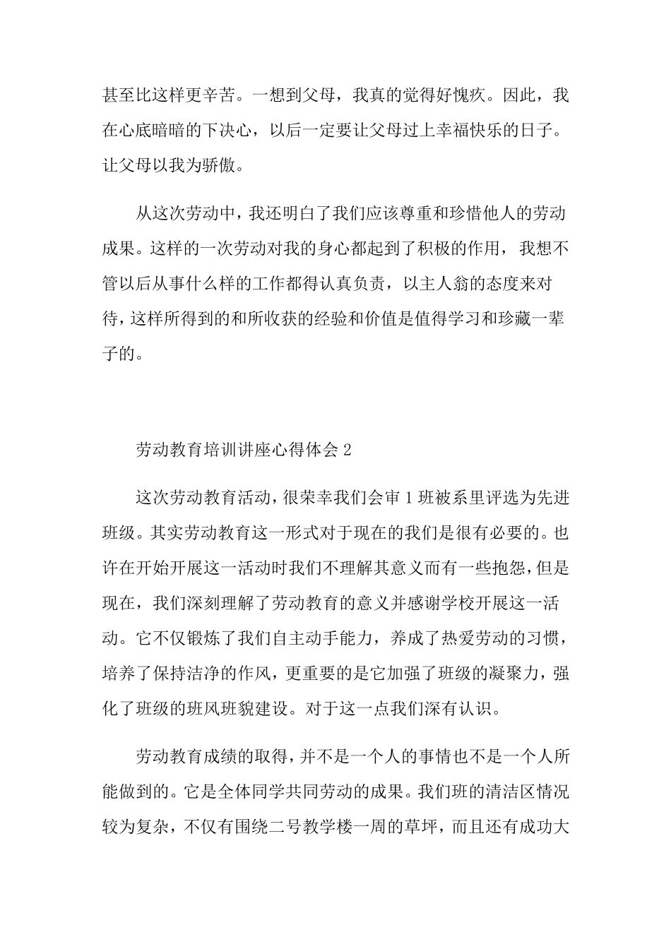 劳动教育培训讲座心得体会_第3页