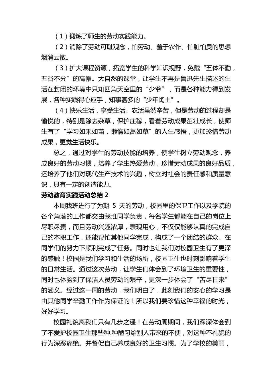 劳动教育实践活动总结(14篇)_第2页