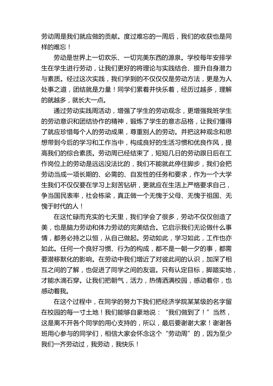 劳动教育实践活动总结(14篇)_第3页